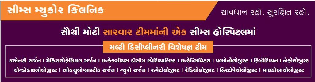 મ્યુકોરમાઇકોસીસ ના લક્ષણો, નિવારણ, સારવાર તથા પરીક્ષણો વિશે જાણો